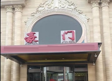 罗源哪个KTV少爷最好玩-豪门国际KTV消费少爷服务点评